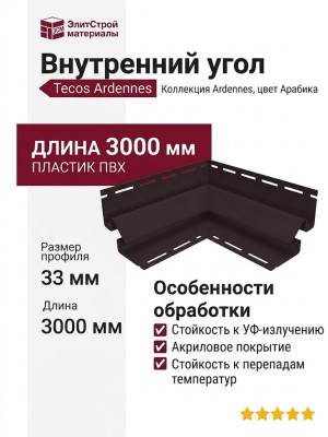 Внутренний угол Tecos Ardennes Арабика акриловый