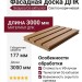 Доска фасадная SEQUOIA co-extrusion Светло-коричневая