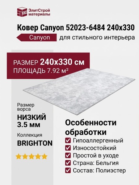 Ковер Canyon 52023-6484 240x330
