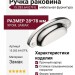 Ручка раковина 15.283.64.07FIL, материал Замак, отделка Хром, 28*78 мм