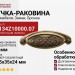 Ручка-раковина 15134Z10000.07, материал Замак, отделка Бронза, 105x35x24 мм