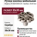 Ручка-кнопка 24108Z0300B.25T, материал Замак, отделка Серебро, 30x30 мм