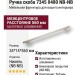 Ручка скоба 7345 0480 NB-NB, материал Алюминий, отделка Никель, 34*14*560 мм
