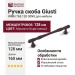 Ручка скоба Giusti WMN.765.128.00N8, цвет Макиато Коричневый, 160*15*30 мм