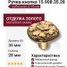 Ручка кнопка 15.908.35.28, материал Замак, отделка Золото, 28*d=35 мм