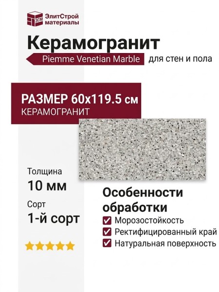 Piemme Venetian Marble Cloud Nat Ret 60x119.5 02692