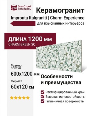 Impronta Italgraniti Charm Experience Charm Green Sq. 60x120 CH07BA