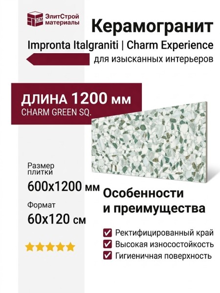 Impronta Italgraniti Charm Experience Charm Green Sq. 60x120 CH07BA