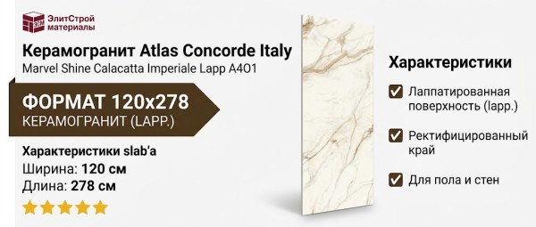 Atlas Concorde Italy Marvel Shine Calacatta Imperiale Lapp 120x278 A4O1