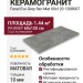Fanal Evo Grey Rec Mat 60x120 120B007