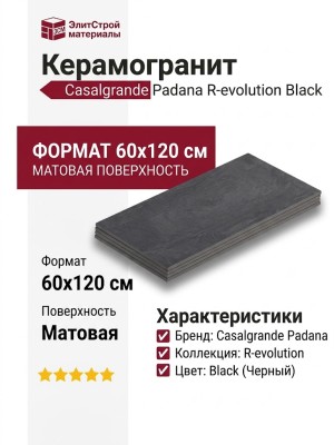 Casalgrande Padana R-evolution Black 60x120 11720031