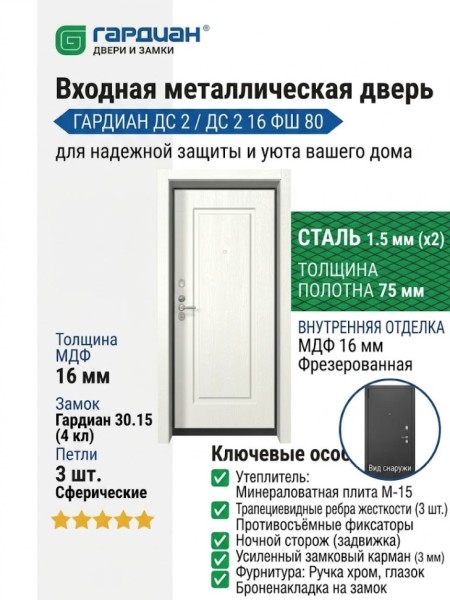 Входная металлическая дверь ДС 2  16 ФШ 80