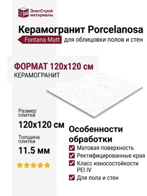 Porcelanosa Fontana Matt Fontana Matt L 120x120 100306275