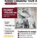 Ковер Сейшелы 1028-X 195x280