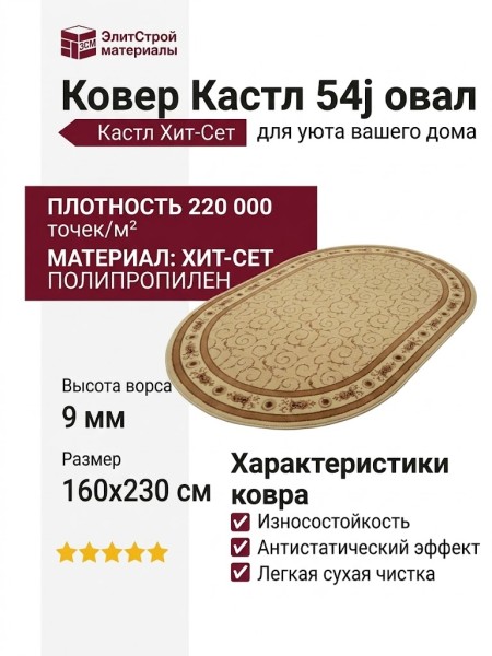 Ковер Кастл 54j овал