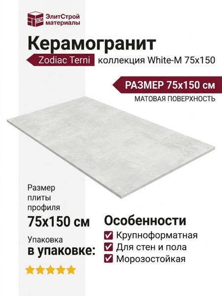 Zodiac Terni White-M 75x150 0007061
