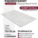 Zodiac Terni White-M 75x150 0007061