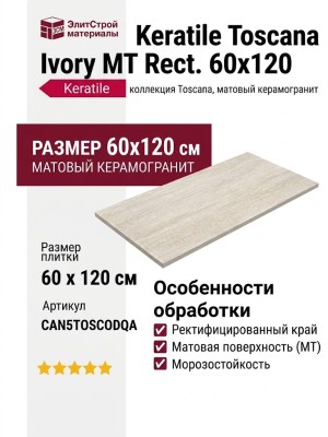 Keratile Toscana Ivory MT Rect. 60x120 CAN5TOSCODQA