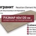Century Reaction Element Nat. Ret. 60x120 136852