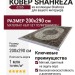 Ковер Shahreza d205 cream-brown