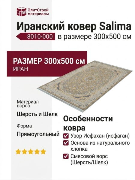 Ковер Salima 8010-000 300x500