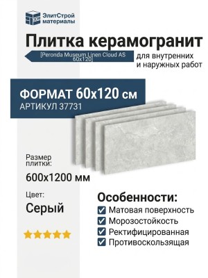 Peronda Museum Linen Cloud AS 60x120 37731