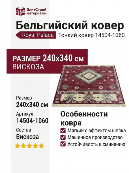 Ковер Royal Palace 14504-1060 240x340