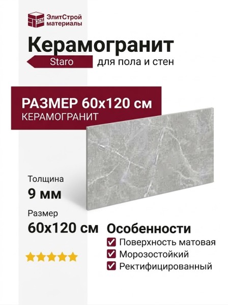 Staro Silk Patricia Grey Matt 60x120 УТ-00000292
