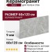 Staro Silk Patricia Grey Matt 60x120 УТ-00000292