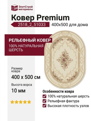 Ковер Premium 2518_2_51033 400x500