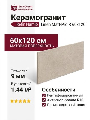 Refin Namib Linen Matt-Pro R 60x120 RC25