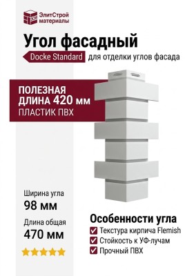 Угол Docke, Standard, Flemish (Флемиш) Белый