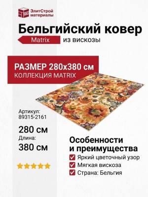Ковер Matrix 89315-2161 280x380