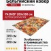 Ковер Matrix 89315-2161 280x380