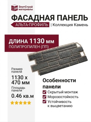 Фасадная панель Альта-профиль Камень Топаз