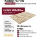 Ковер Hunnu 6A1586-001 200x300