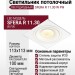 Светильник потолочный SFERA R 11.30 W FW
