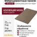Фиброцементные панели Wood F55