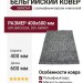 Ковер Genova 38475-5555/50 400x600