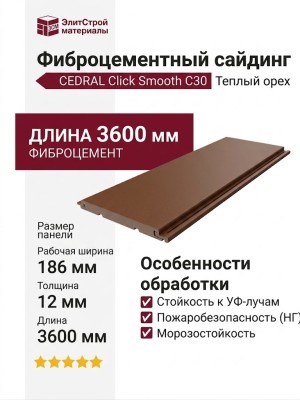 Фиброцементный сайдинг CEDRAL Click Smooth С30