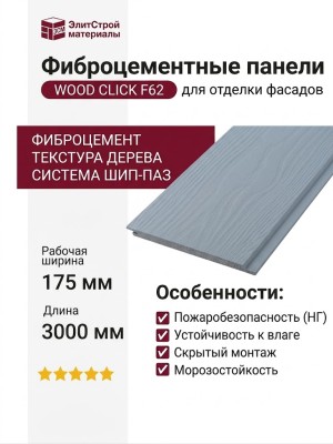 Фиброцементные панели Wood Click F62