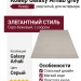 Ковер Galaxy Arhab grey