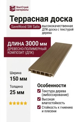 Террасная доска SaveWood, SW Salix, Тик