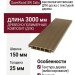 Террасная доска SaveWood, SW Salix, Тик