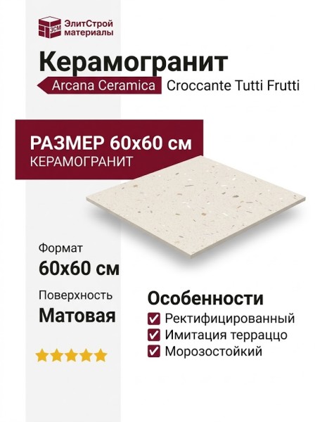 Arcana Ceramica Croccante Tutti Frutti 60x60 ARC_8CV4
