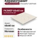 Arcana Ceramica Croccante Tutti Frutti 60x60 ARC_8CV4