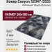 Ковер Canyon 52047-5555 280x380
