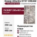 Ковер Atlantis D737 CREAM 280x480
