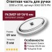 Ответная часть для ручки 3200 и 3130, 3042 0070 PN, материал Замак, 69*36*8 мм