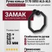 Ручка кольцо 3170 0050 AL6-AL6, материал Замак, цвет Чёрный, отделка Черный, 20*50*53 мм